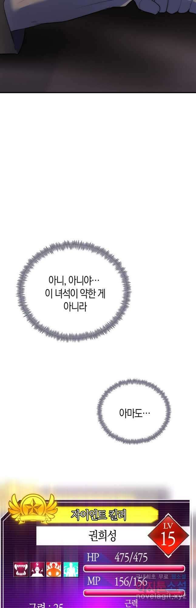 마왕 어플로 S급 헌터가 되었습니다 12화 6