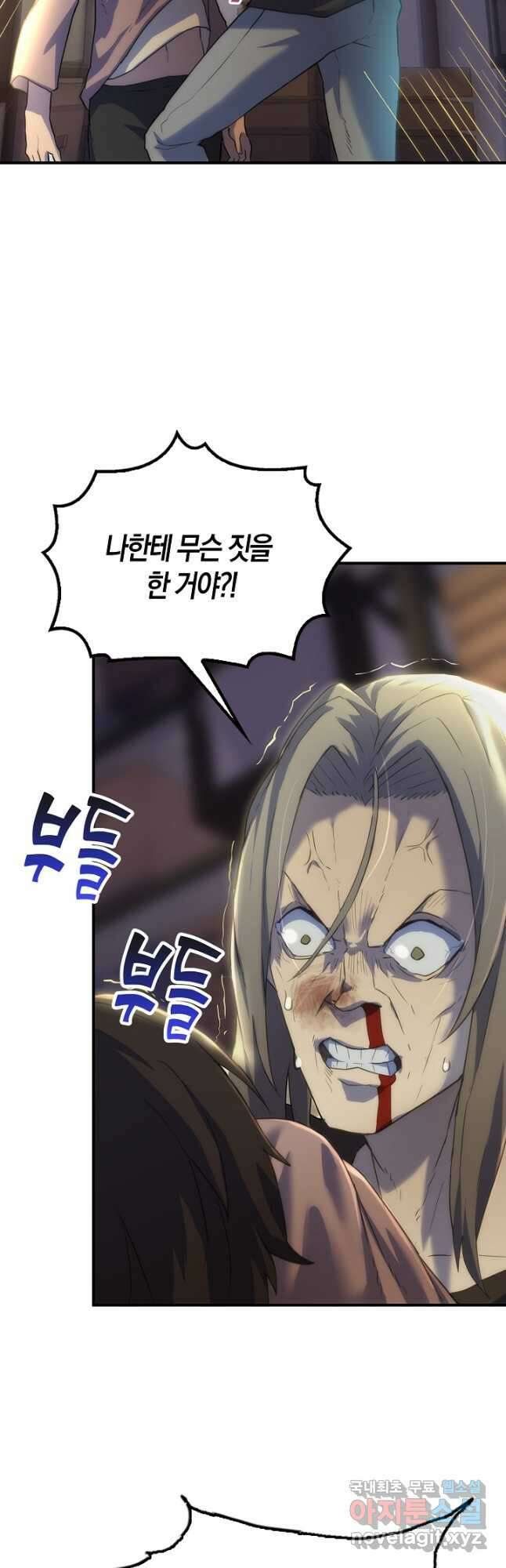 마왕 어플로 S급 헌터가 되었습니다 12화 9