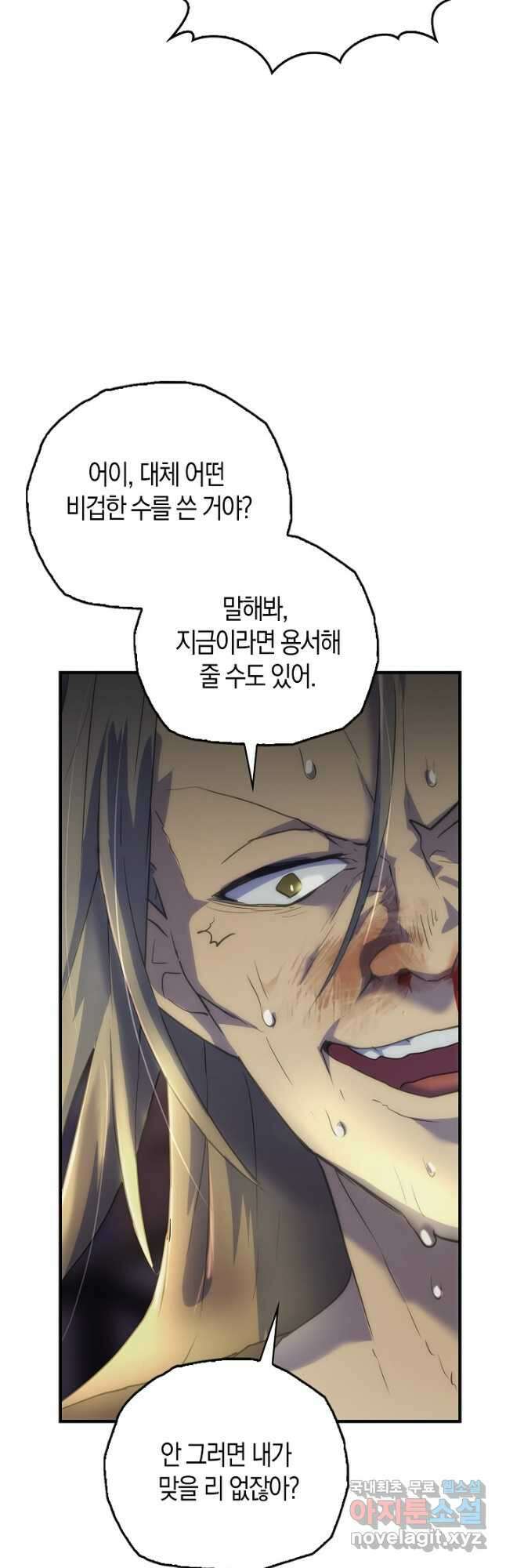 마왕 어플로 S급 헌터가 되었습니다 12화 11