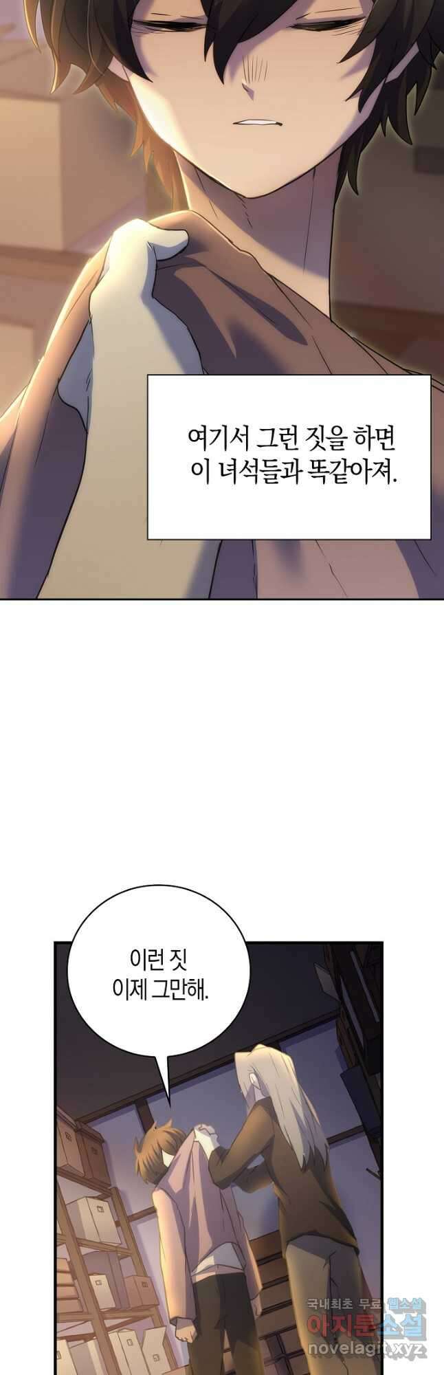 마왕 어플로 S급 헌터가 되었습니다 12화 16