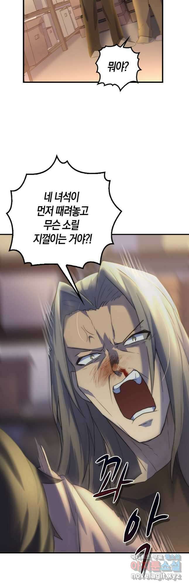 마왕 어플로 S급 헌터가 되었습니다 12화 17