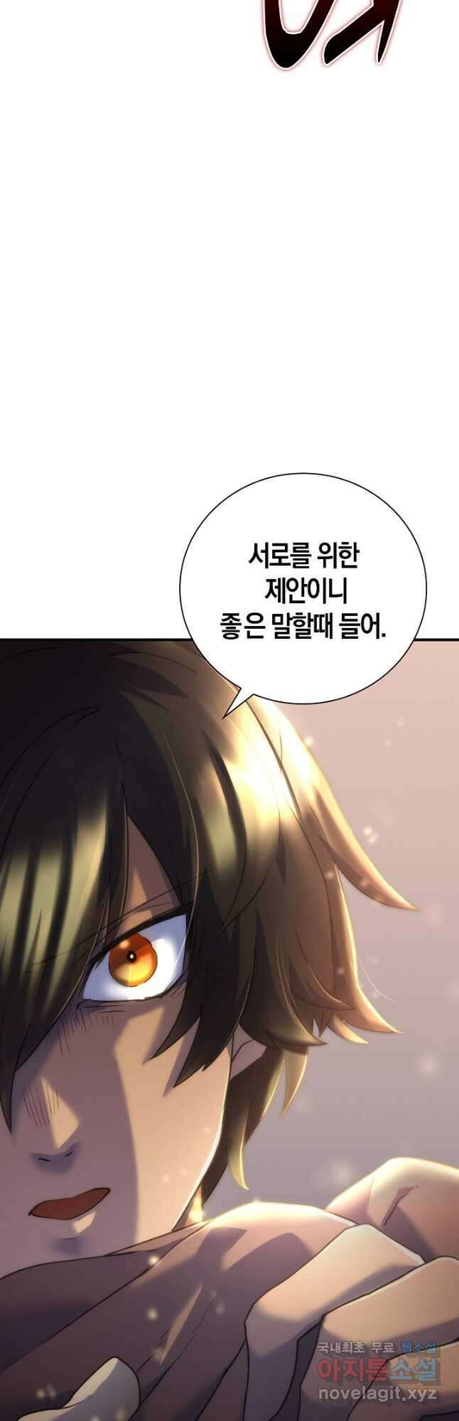 마왕 어플로 S급 헌터가 되었습니다 12화 19