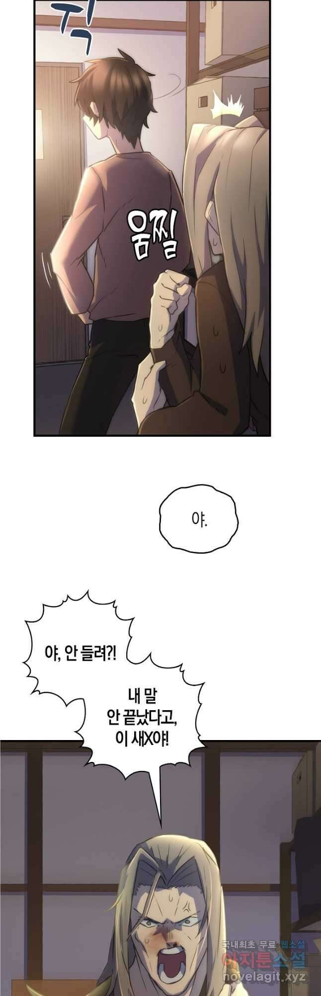 마왕 어플로 S급 헌터가 되었습니다 12화 21