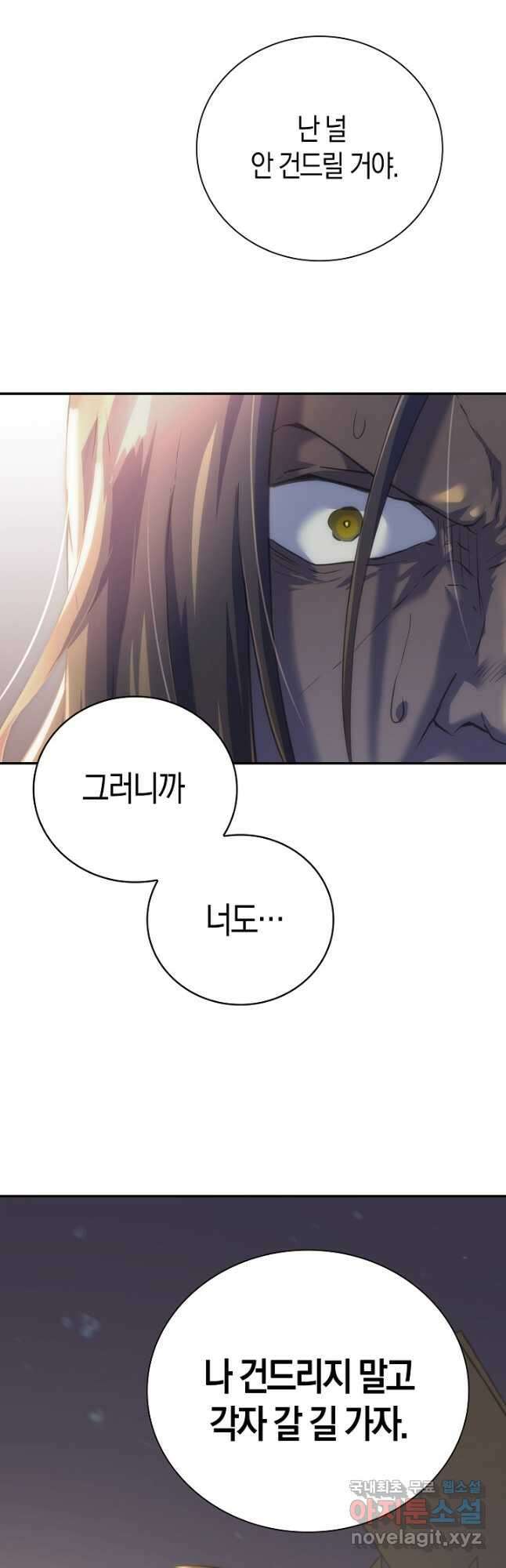 마왕 어플로 S급 헌터가 되었습니다 12화 23