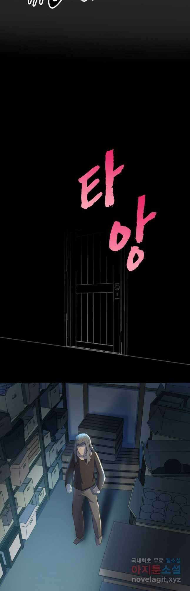 마왕 어플로 S급 헌터가 되었습니다 12화 26