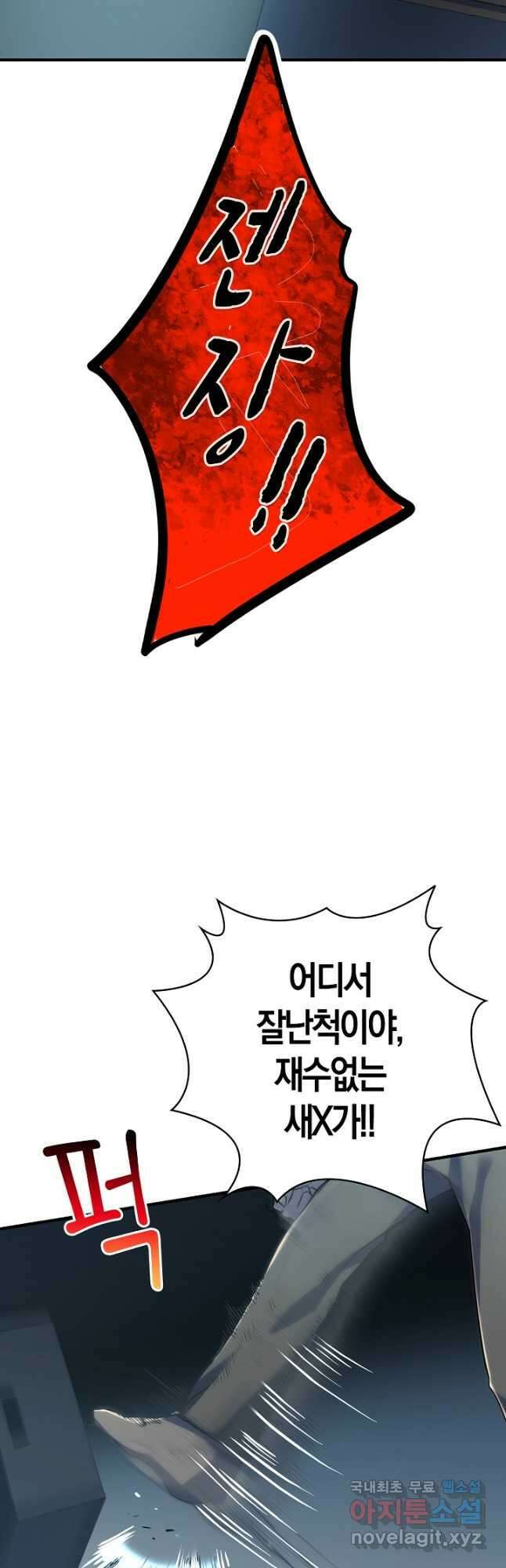 마왕 어플로 S급 헌터가 되었습니다 12화 27