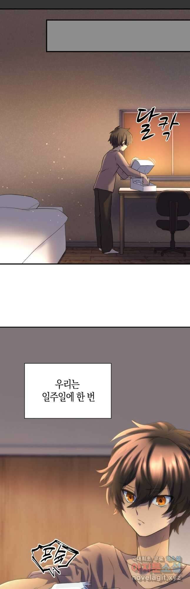 마왕 어플로 S급 헌터가 되었습니다 12화 29