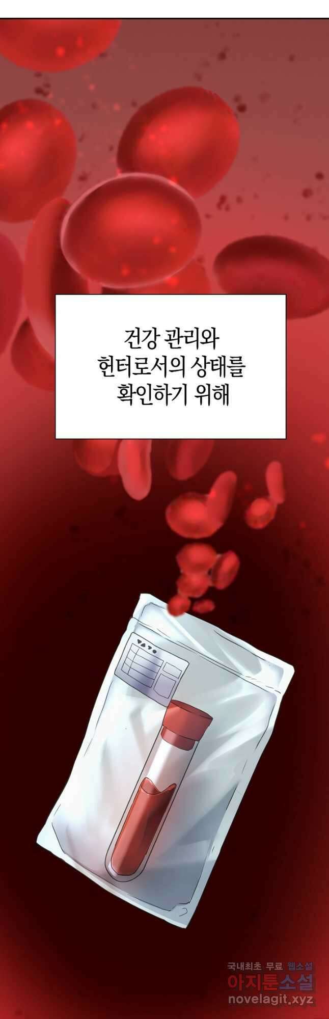 마왕 어플로 S급 헌터가 되었습니다 12화 31