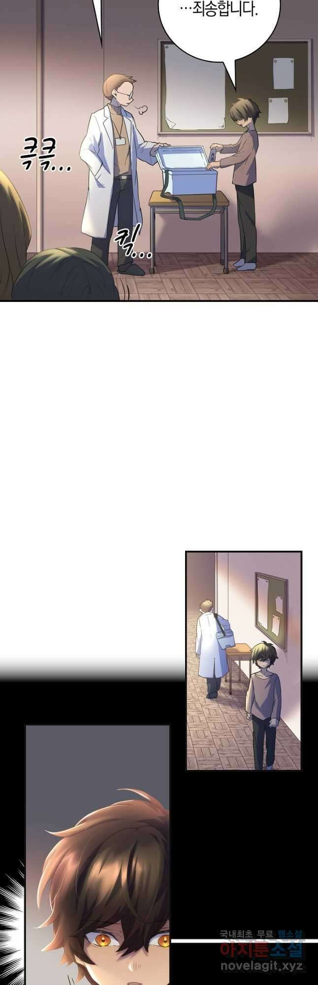 마왕 어플로 S급 헌터가 되었습니다 12화 33