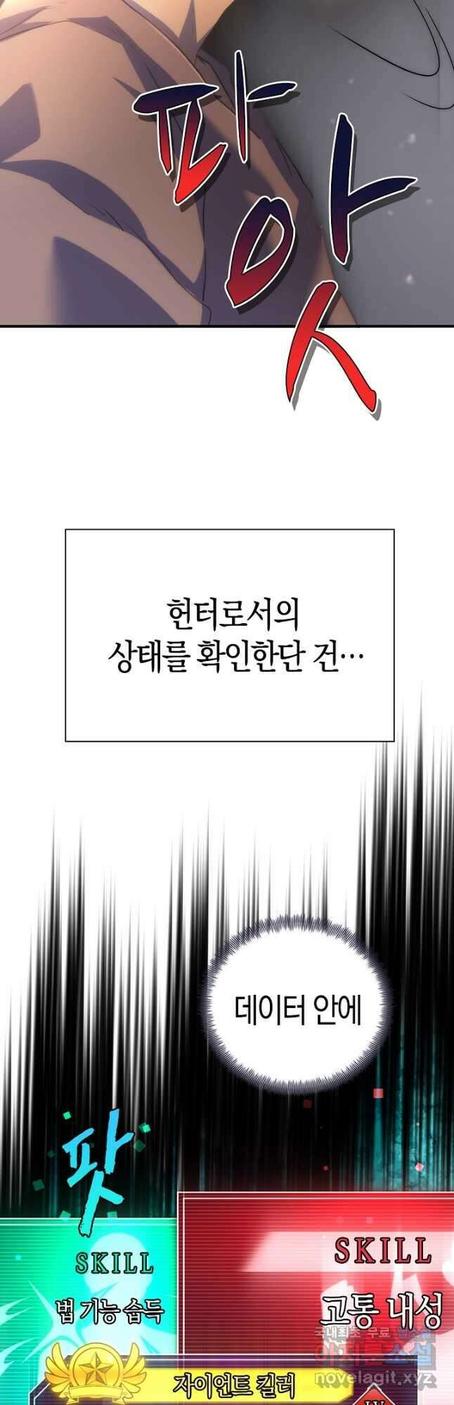 마왕 어플로 S급 헌터가 되었습니다 12화 35