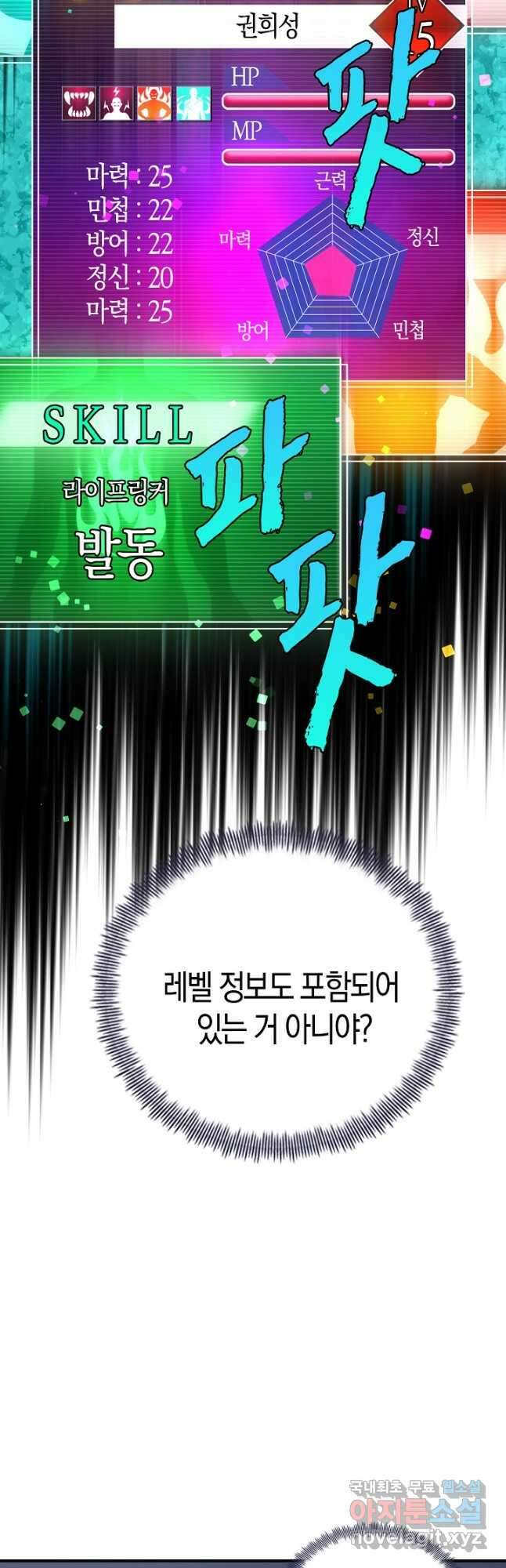 마왕 어플로 S급 헌터가 되었습니다 12화 36