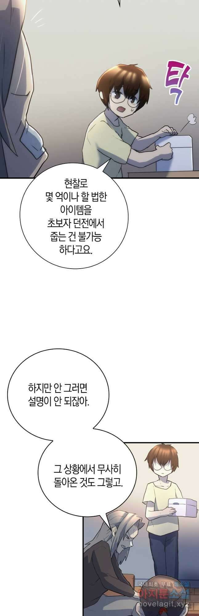 마왕 어플로 S급 헌터가 되었습니다 12화 43