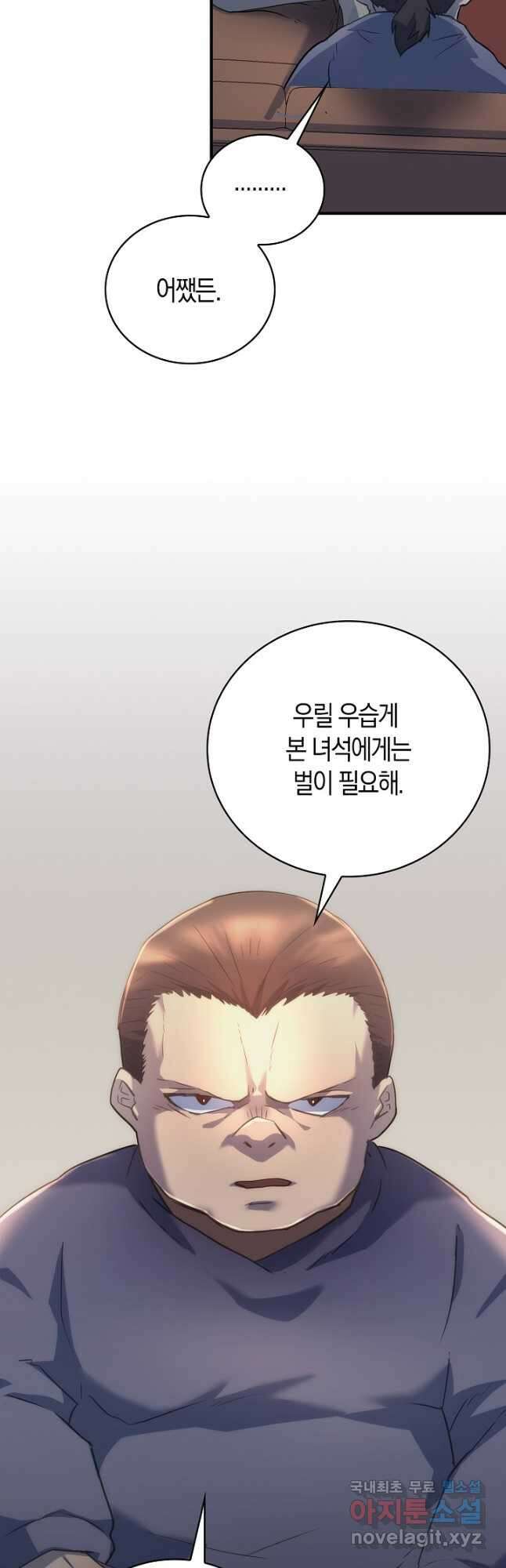 마왕 어플로 S급 헌터가 되었습니다 12화 44