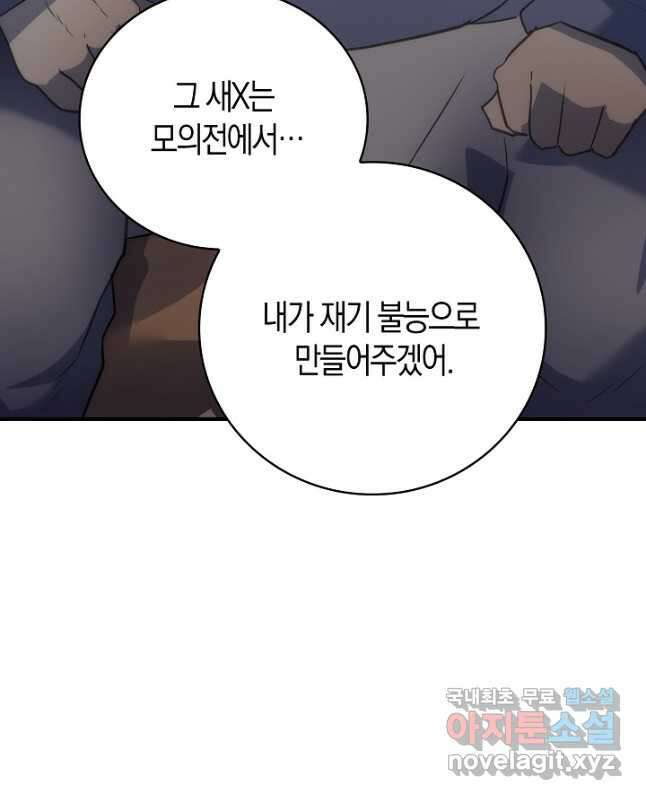 마왕 어플로 S급 헌터가 되었습니다 12화 45