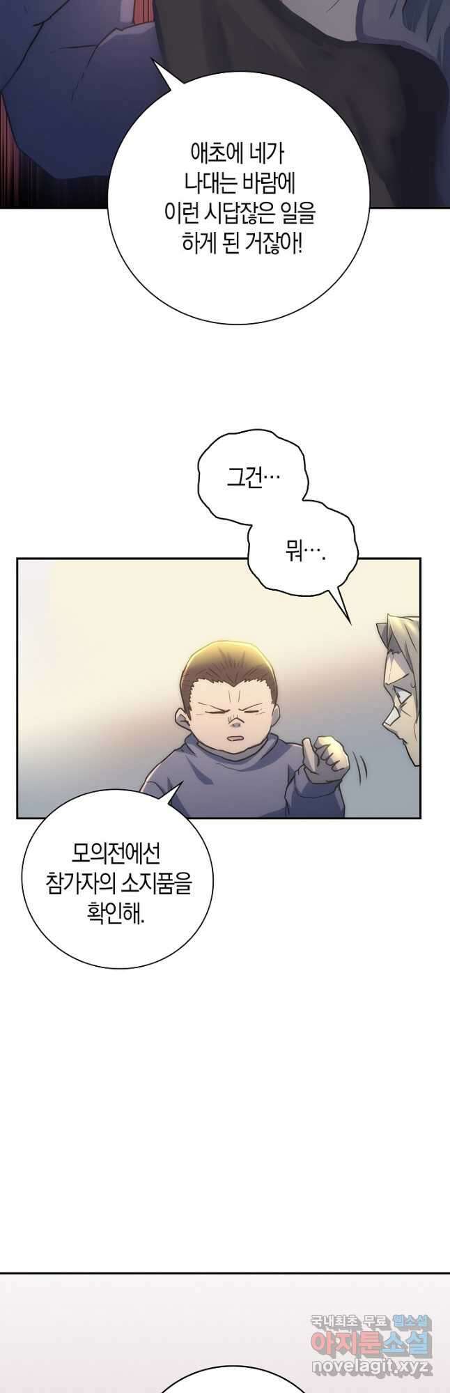 마왕 어플로 S급 헌터가 되었습니다 12화 47