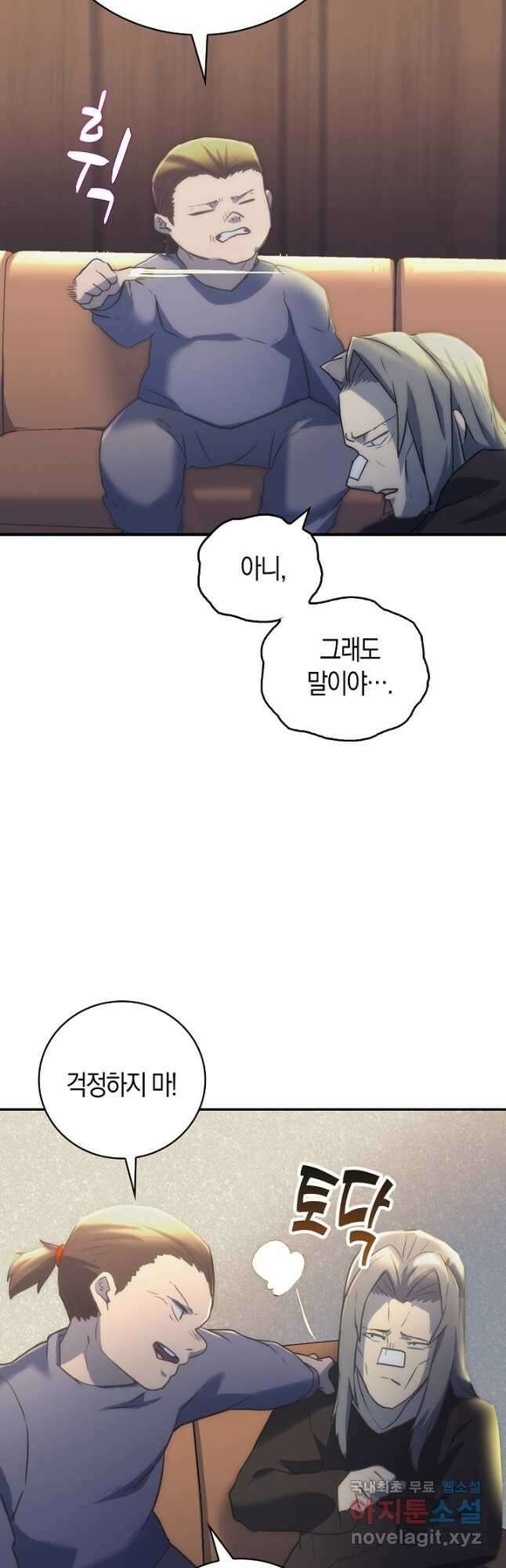 마왕 어플로 S급 헌터가 되었습니다 12화 49