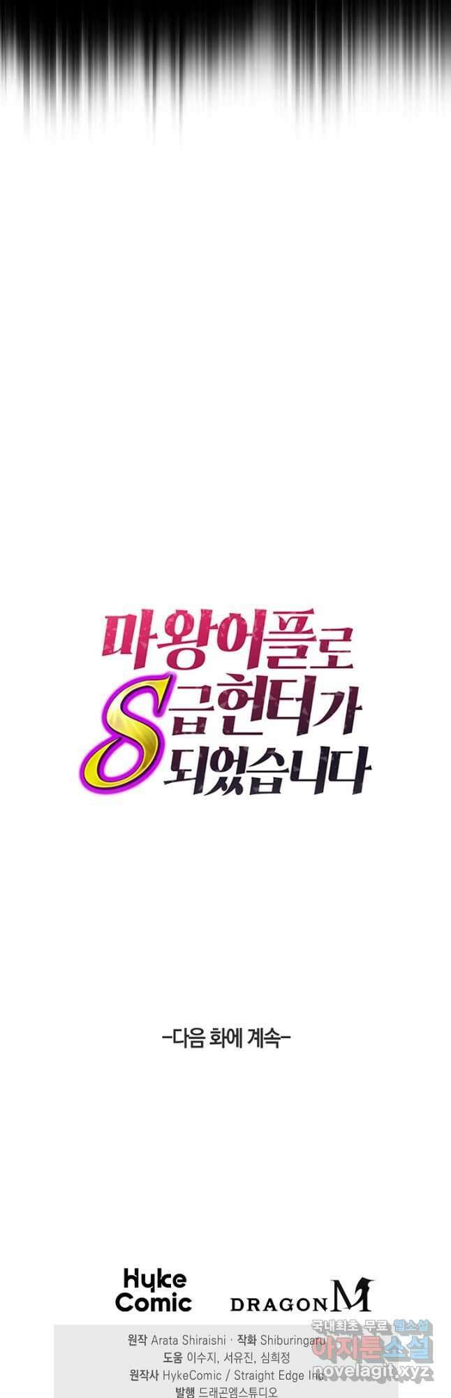 마왕 어플로 S급 헌터가 되었습니다 12화 51