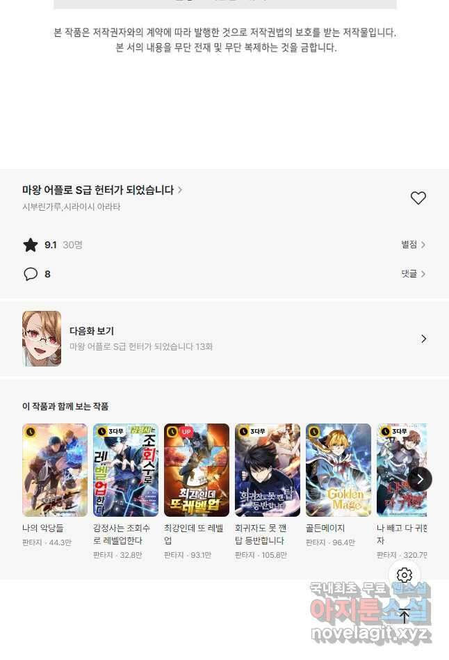 마왕 어플로 S급 헌터가 되었습니다 12화 52