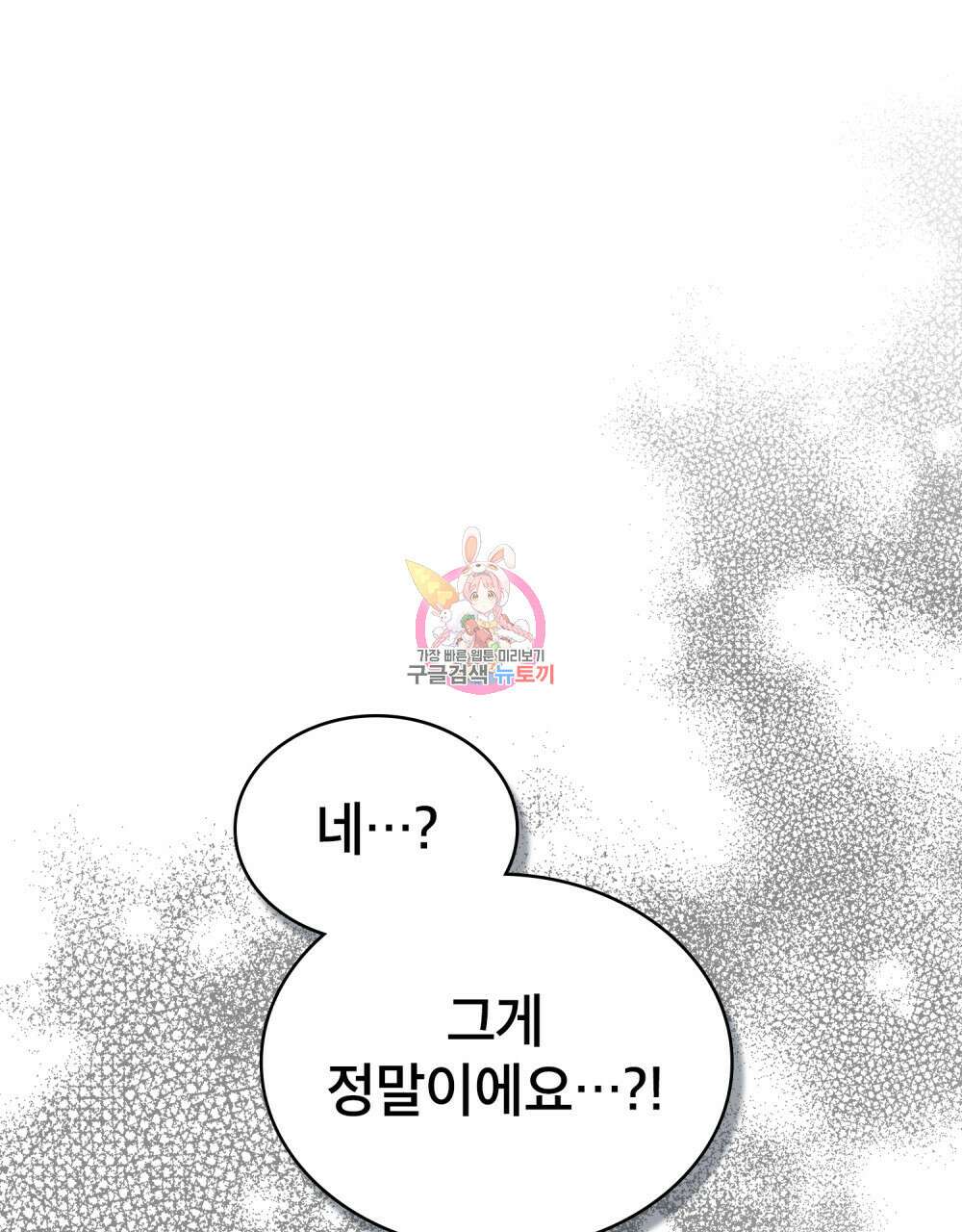 당신의 파멸에 신의 축복을 14화 1