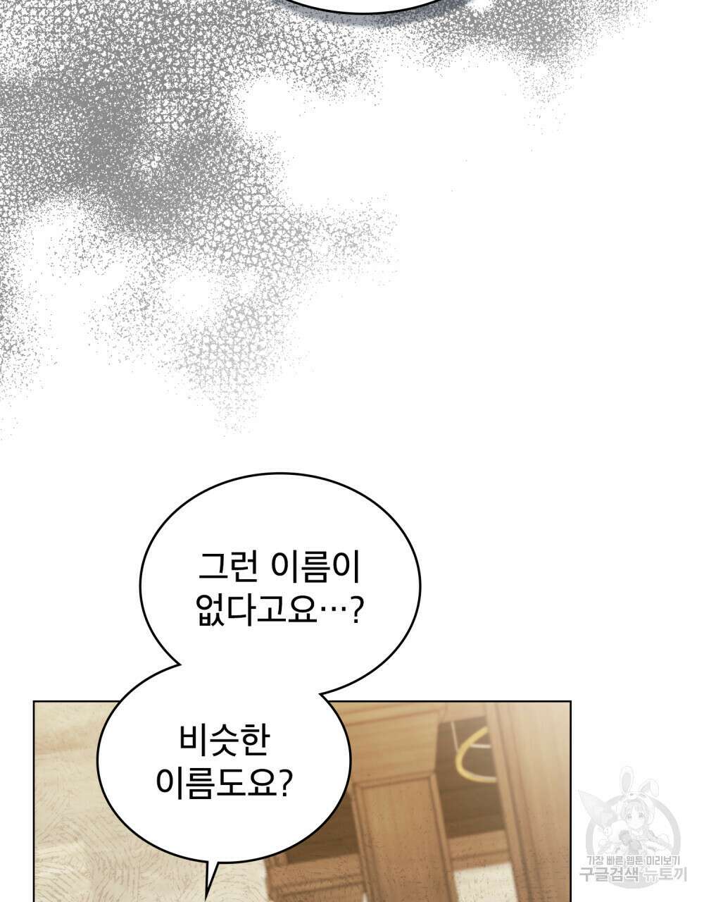 당신의 파멸에 신의 축복을 14화 2