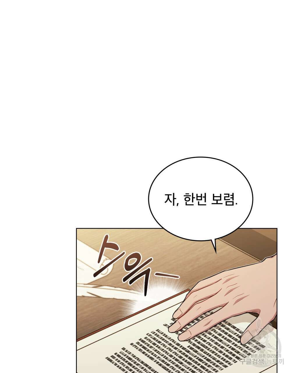 당신의 파멸에 신의 축복을 14화 4