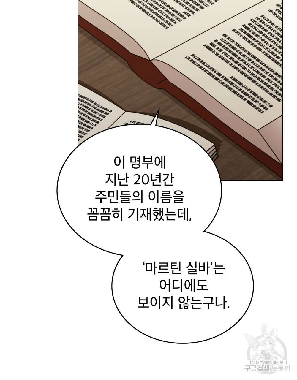 당신의 파멸에 신의 축복을 14화 5