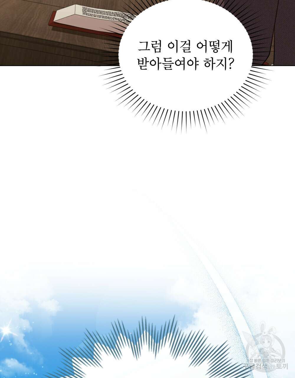 당신의 파멸에 신의 축복을 14화 7
