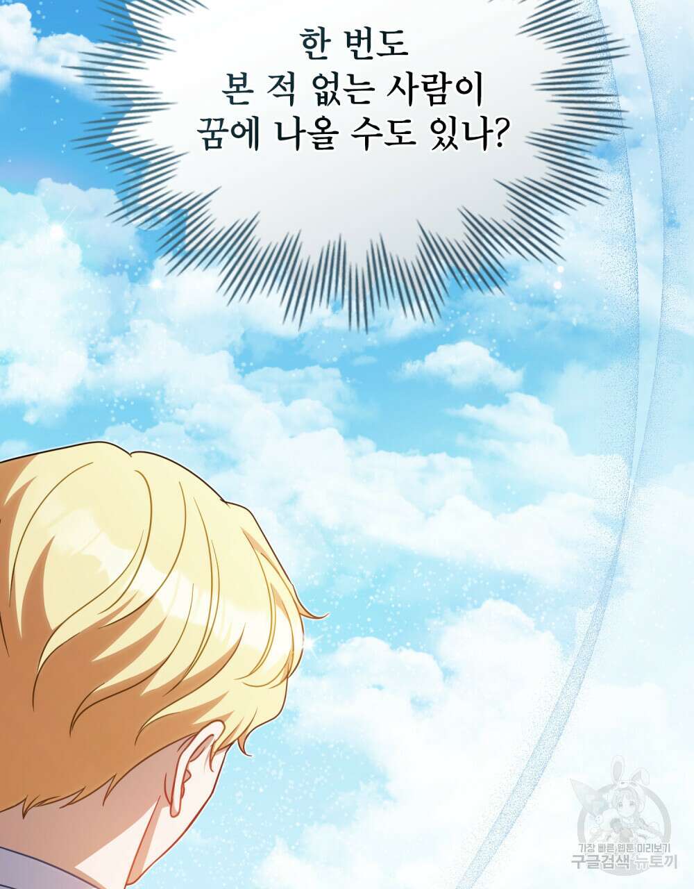 당신의 파멸에 신의 축복을 14화 8