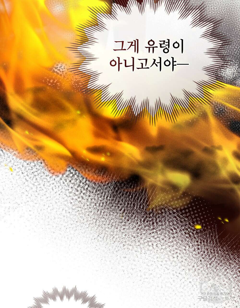 당신의 파멸에 신의 축복을 14화 11