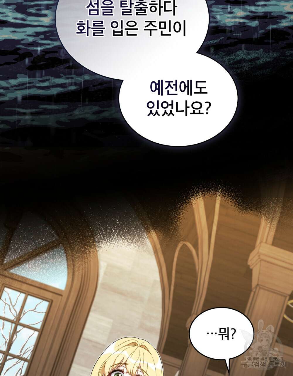당신의 파멸에 신의 축복을 14화 16
