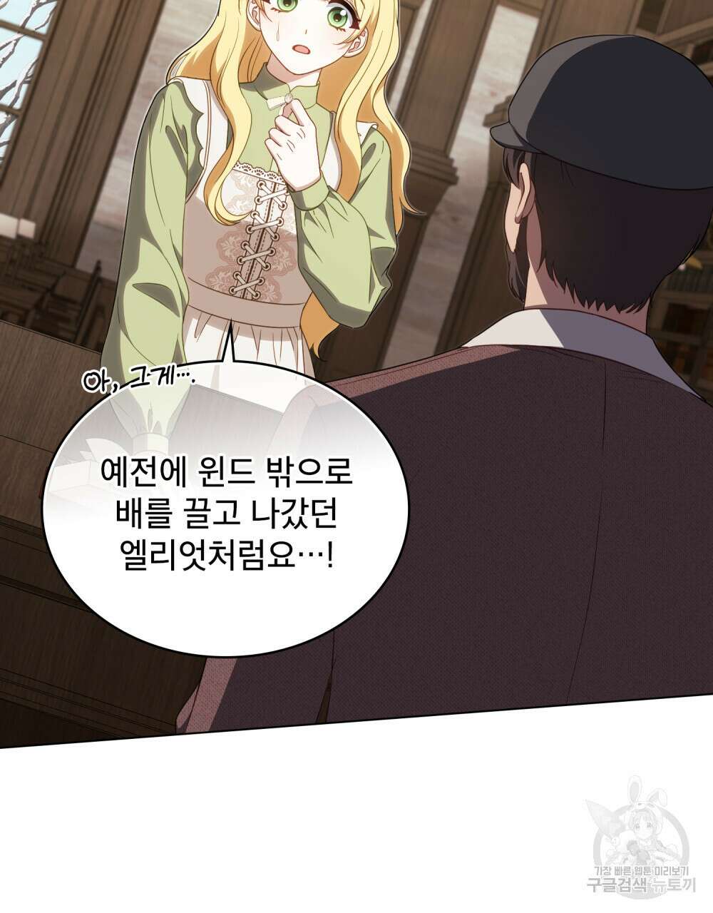 당신의 파멸에 신의 축복을 14화 17