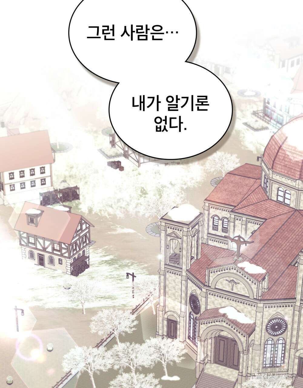 당신의 파멸에 신의 축복을 14화 19
