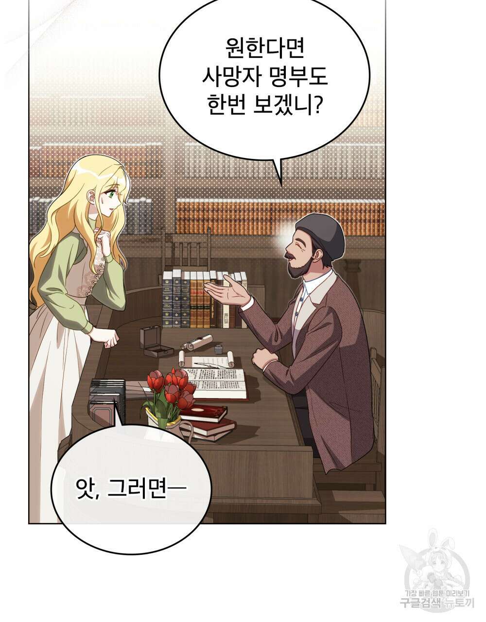 당신의 파멸에 신의 축복을 14화 21