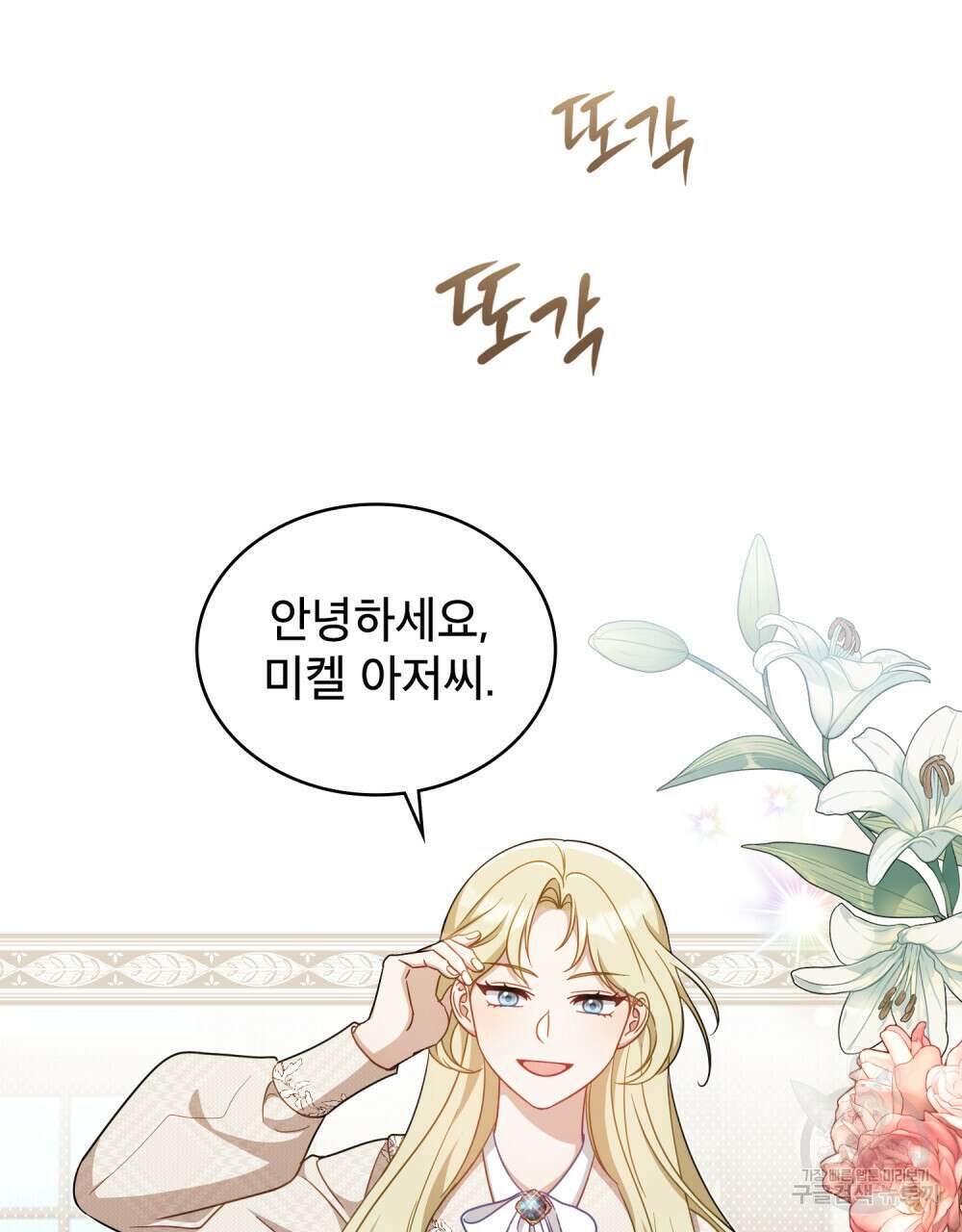 당신의 파멸에 신의 축복을 14화 24