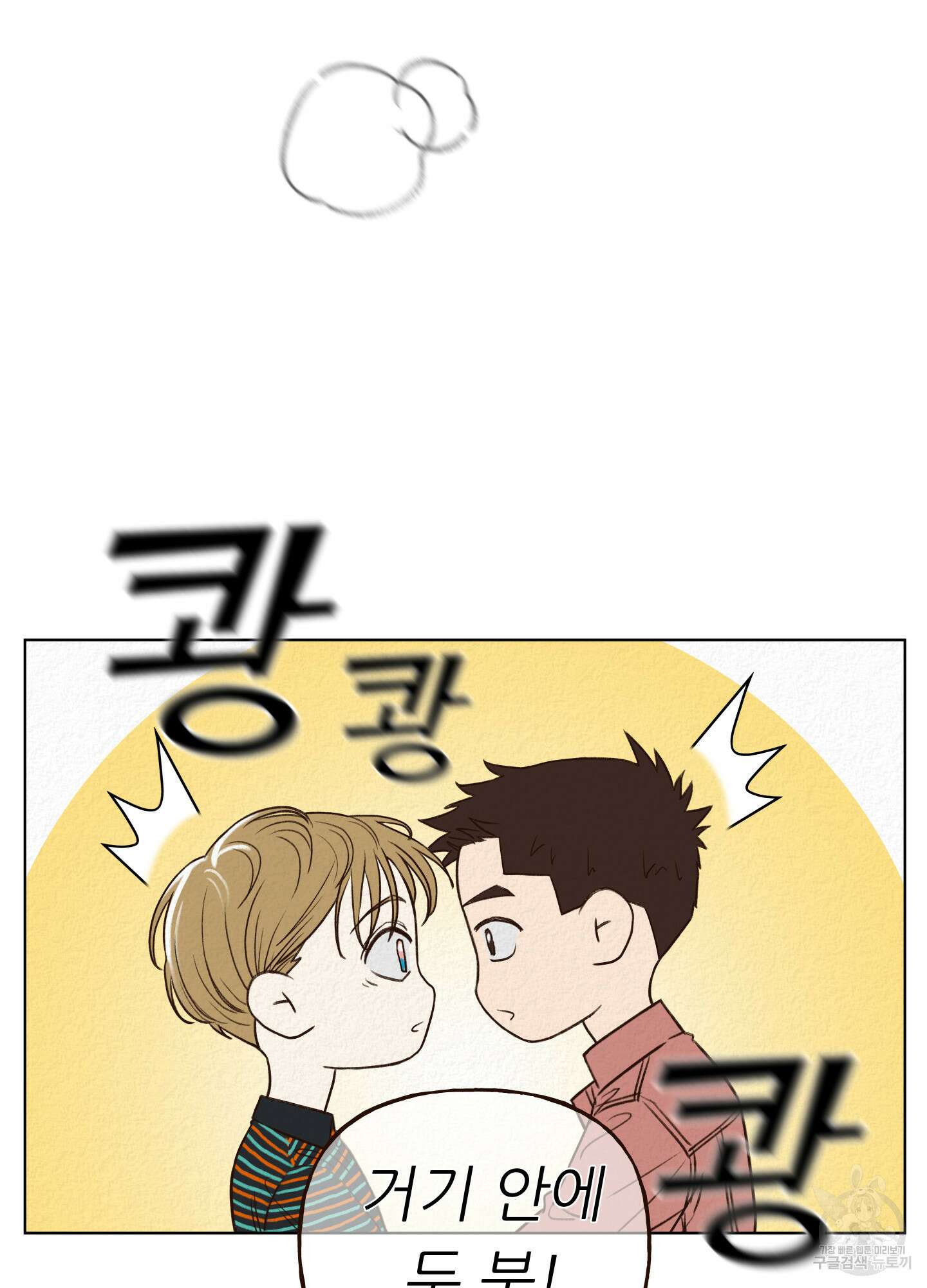 사이계절 2화 14