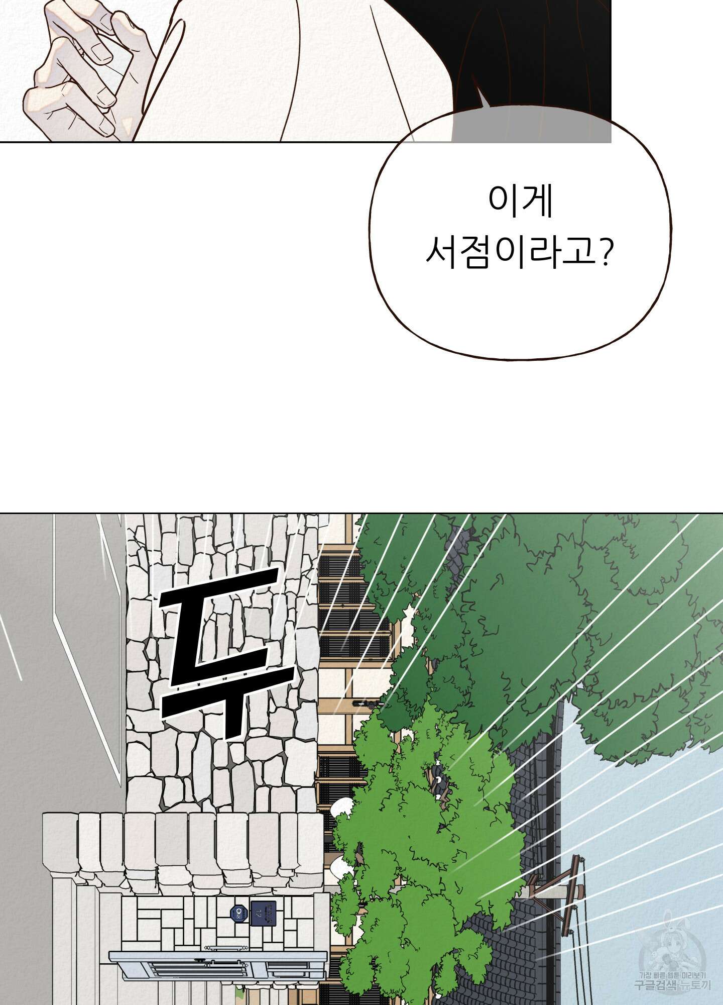 사이계절 5화 2