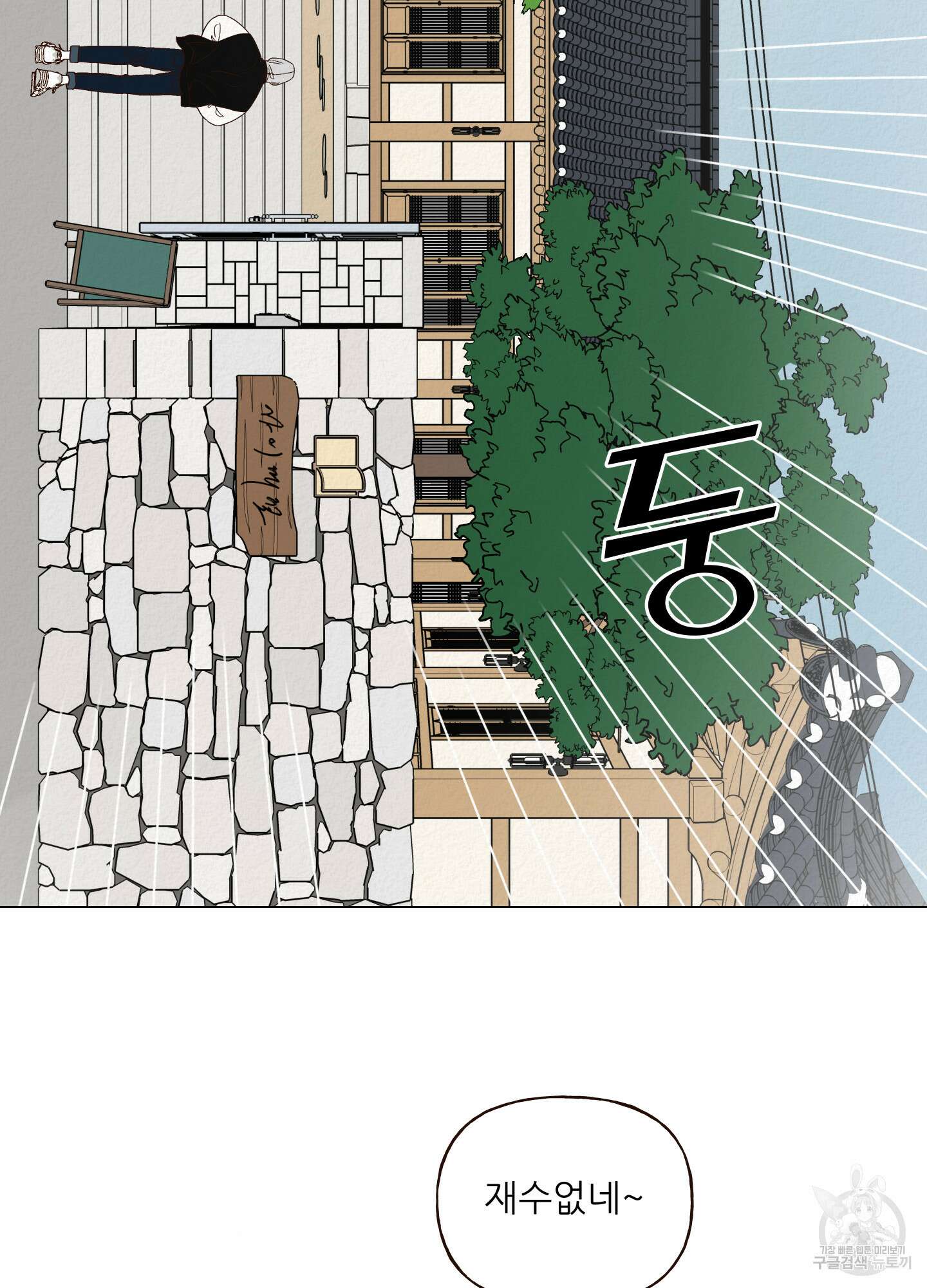 사이계절 5화 3