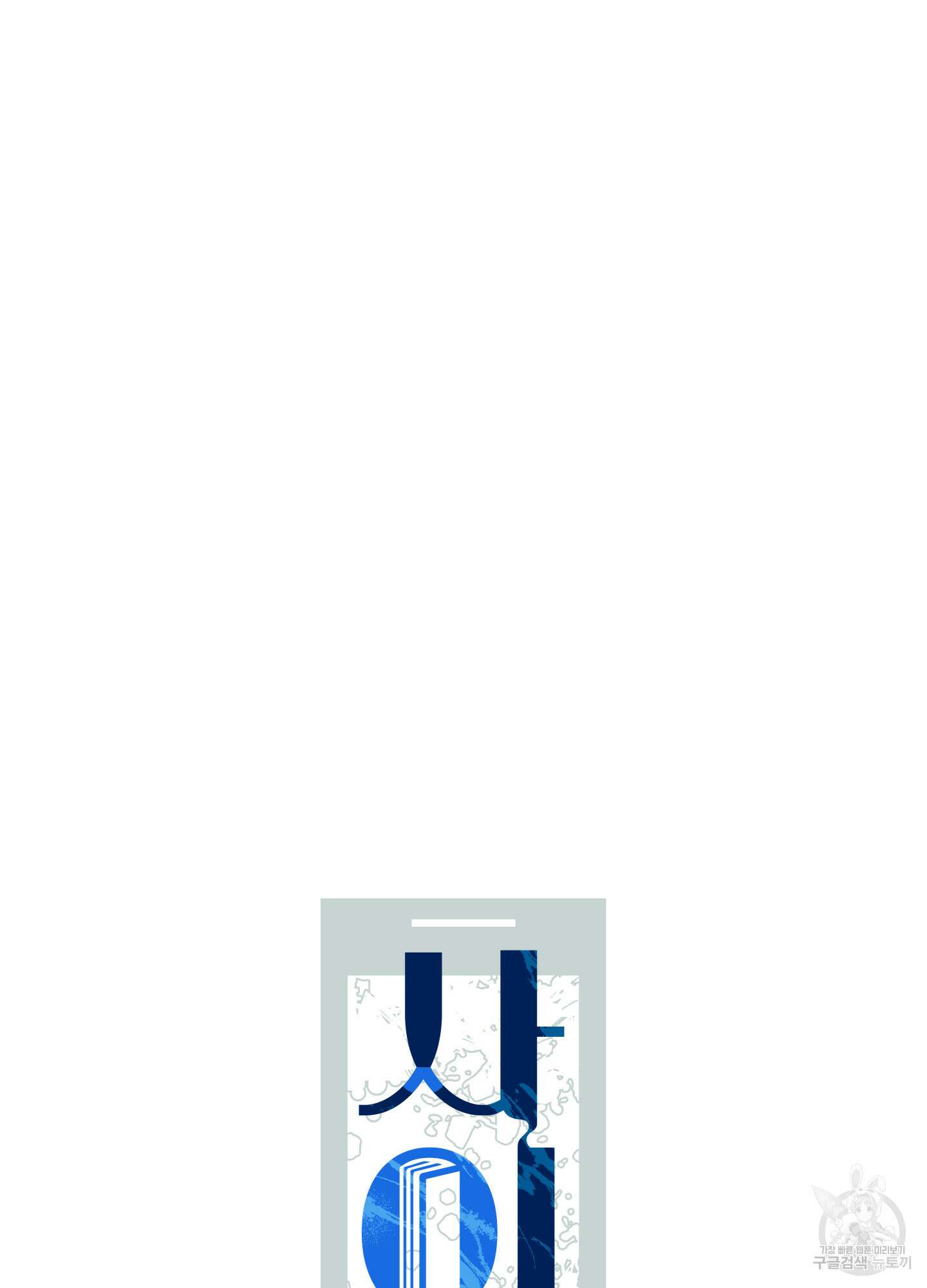 사이계절 5화 11