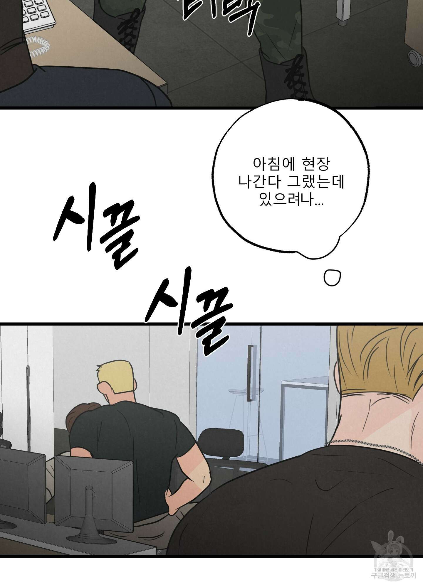 골든 페어(Golden Pair) 2화 5