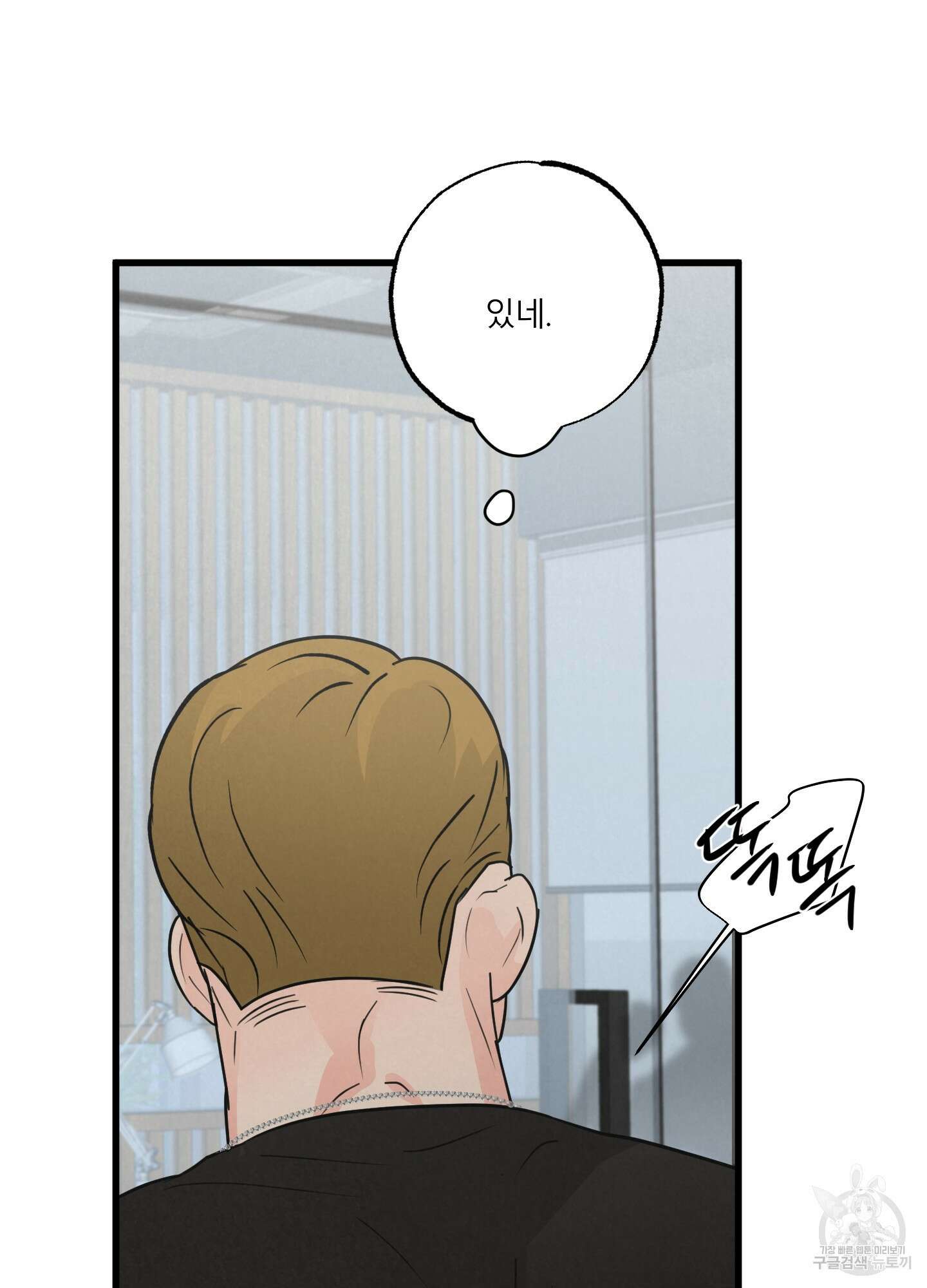 골든 페어(Golden Pair) 2화 6