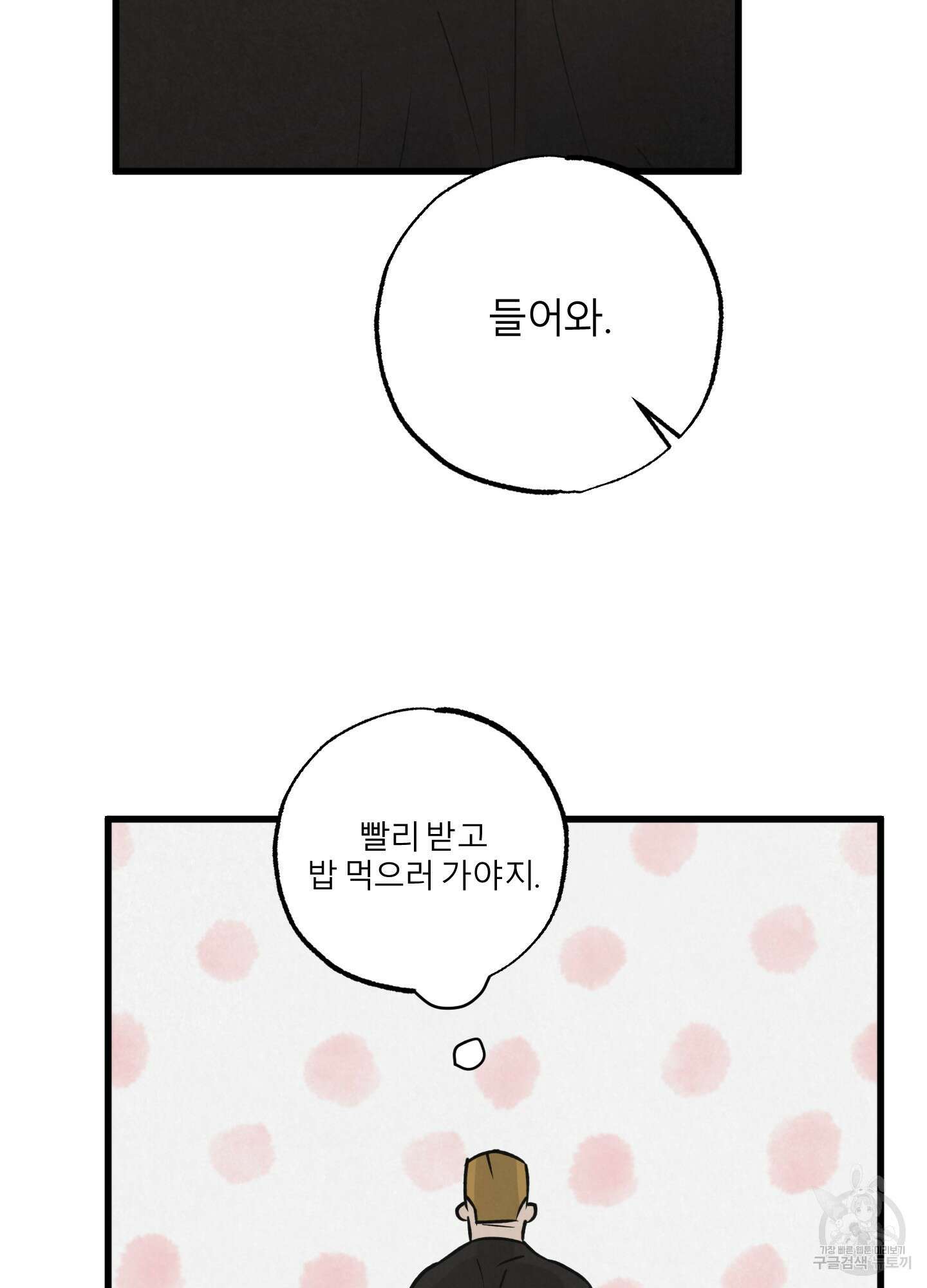 골든 페어(Golden Pair) 2화 7