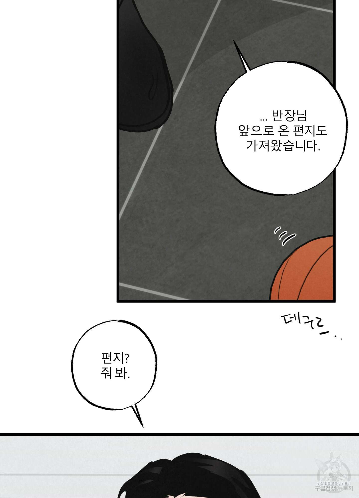 골든 페어(Golden Pair) 2화 13