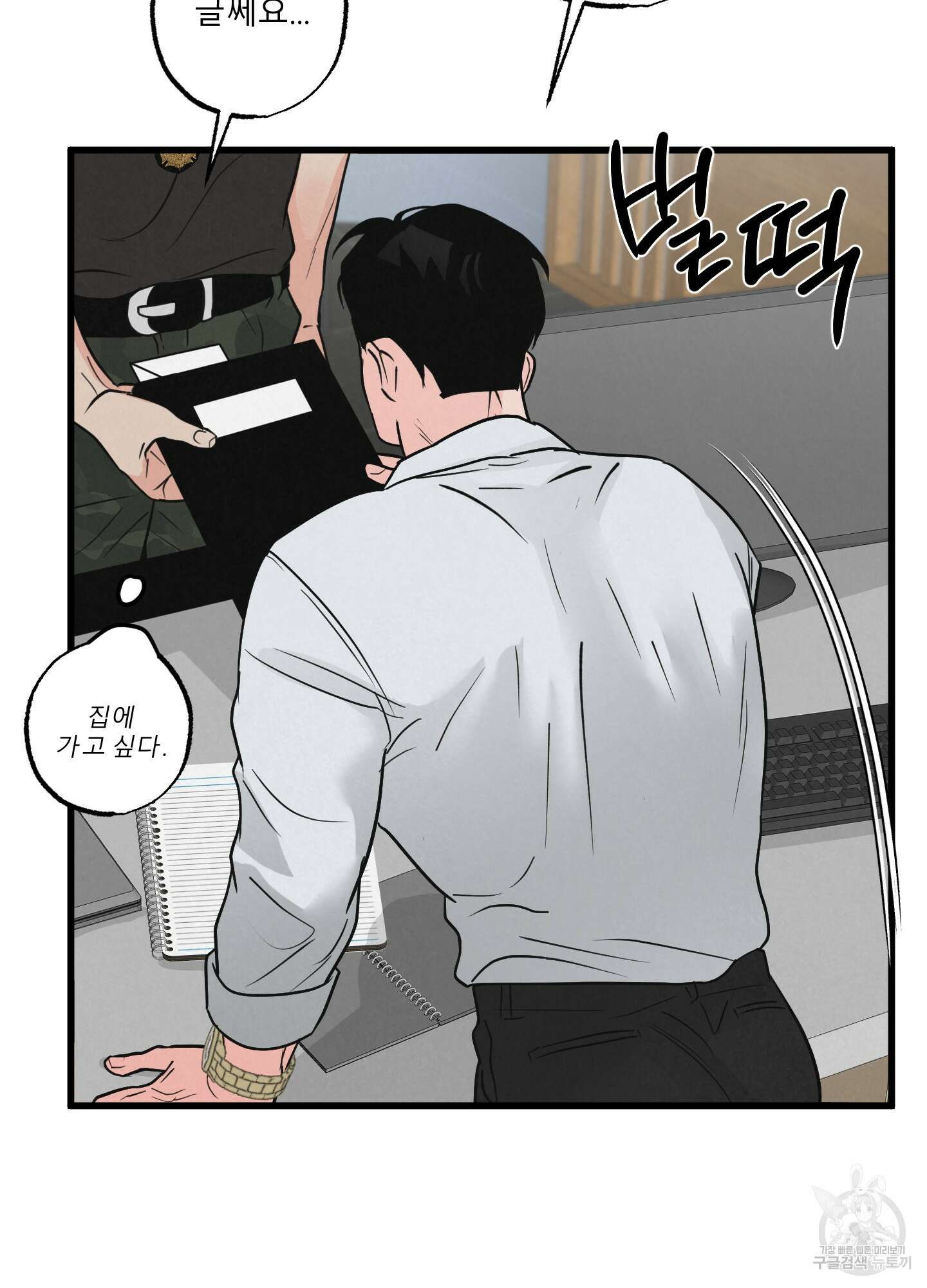 골든 페어(Golden Pair) 2화 15