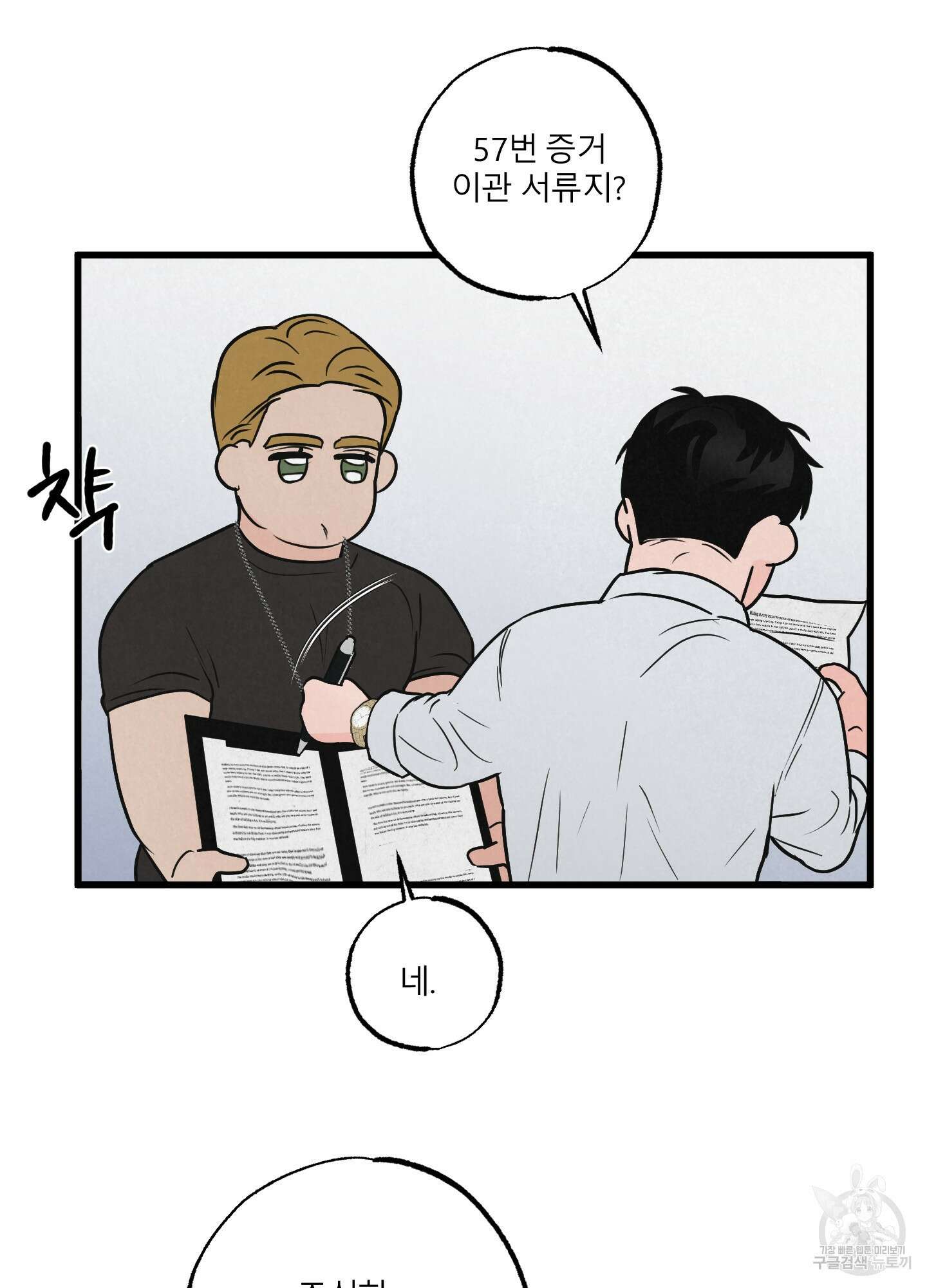 골든 페어(Golden Pair) 2화 16