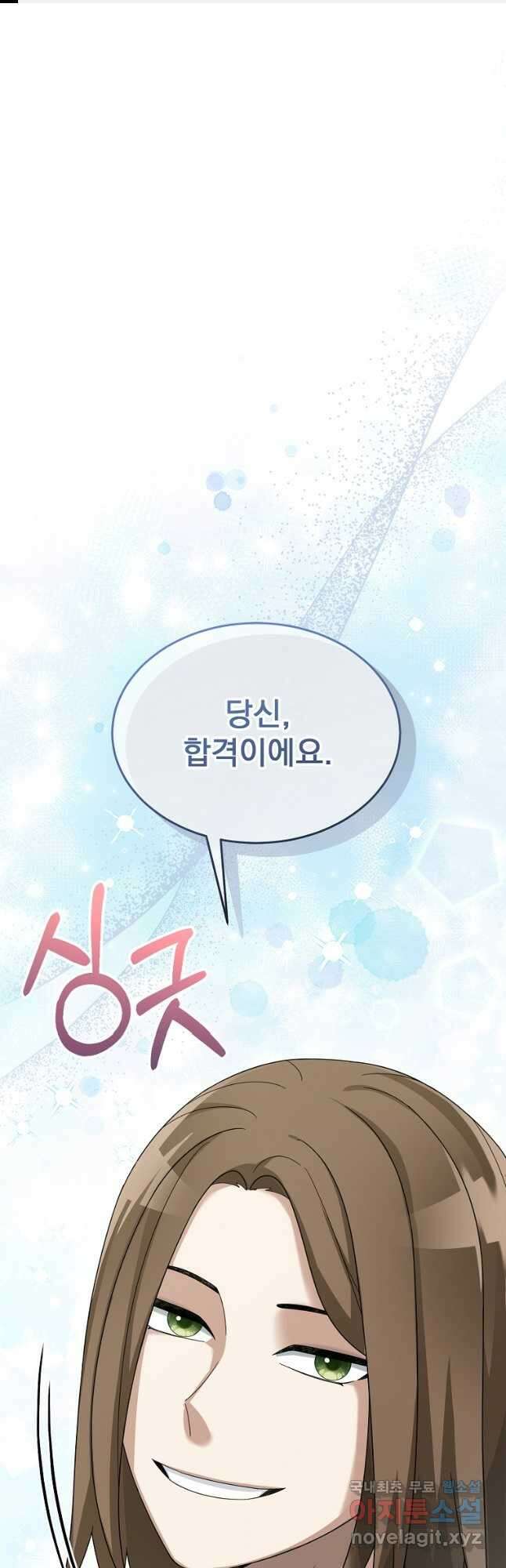 뉴비가 너무 강함 74화 1