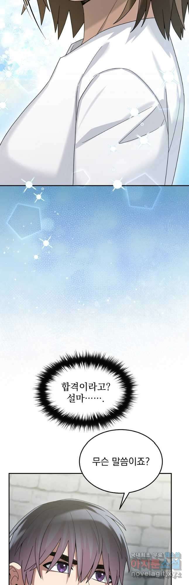 뉴비가 너무 강함 74화 2