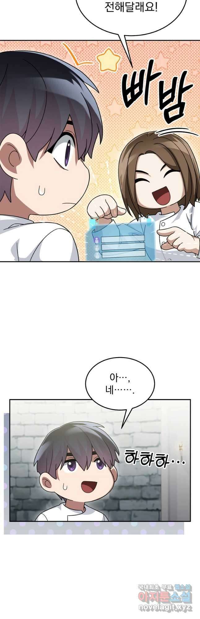 뉴비가 너무 강함 74화 4