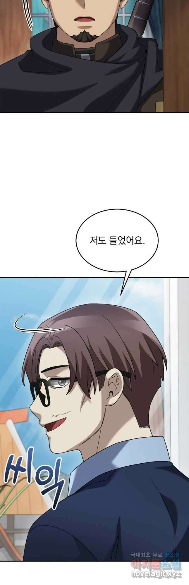 뉴비가 너무 강함 74화 8