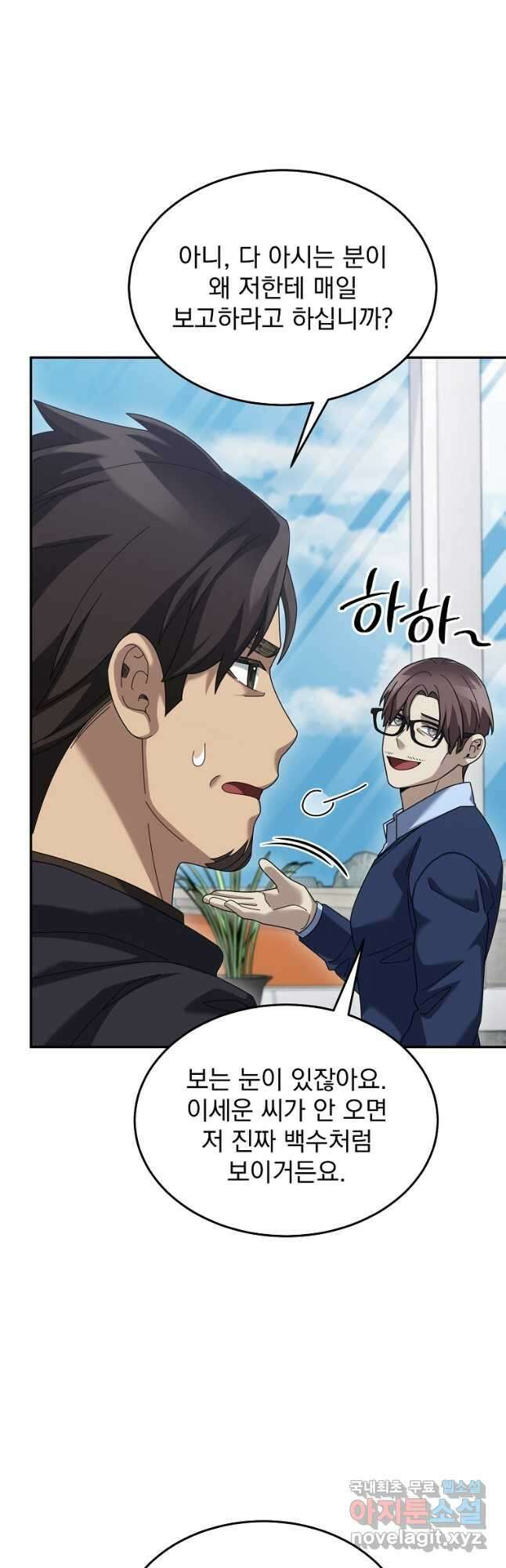 뉴비가 너무 강함 74화 9