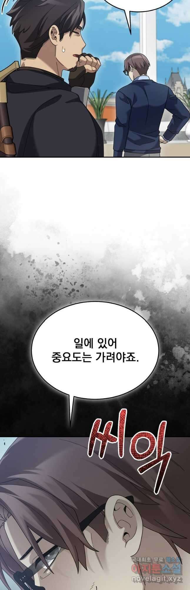 뉴비가 너무 강함 74화 11